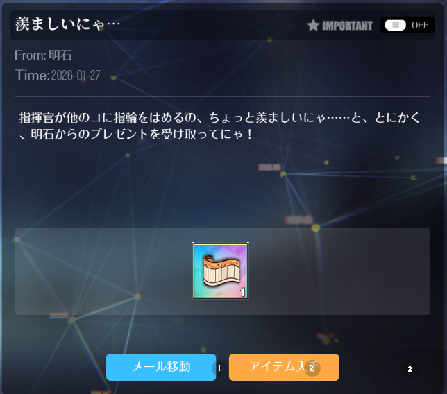 明石が嫉妬してる...