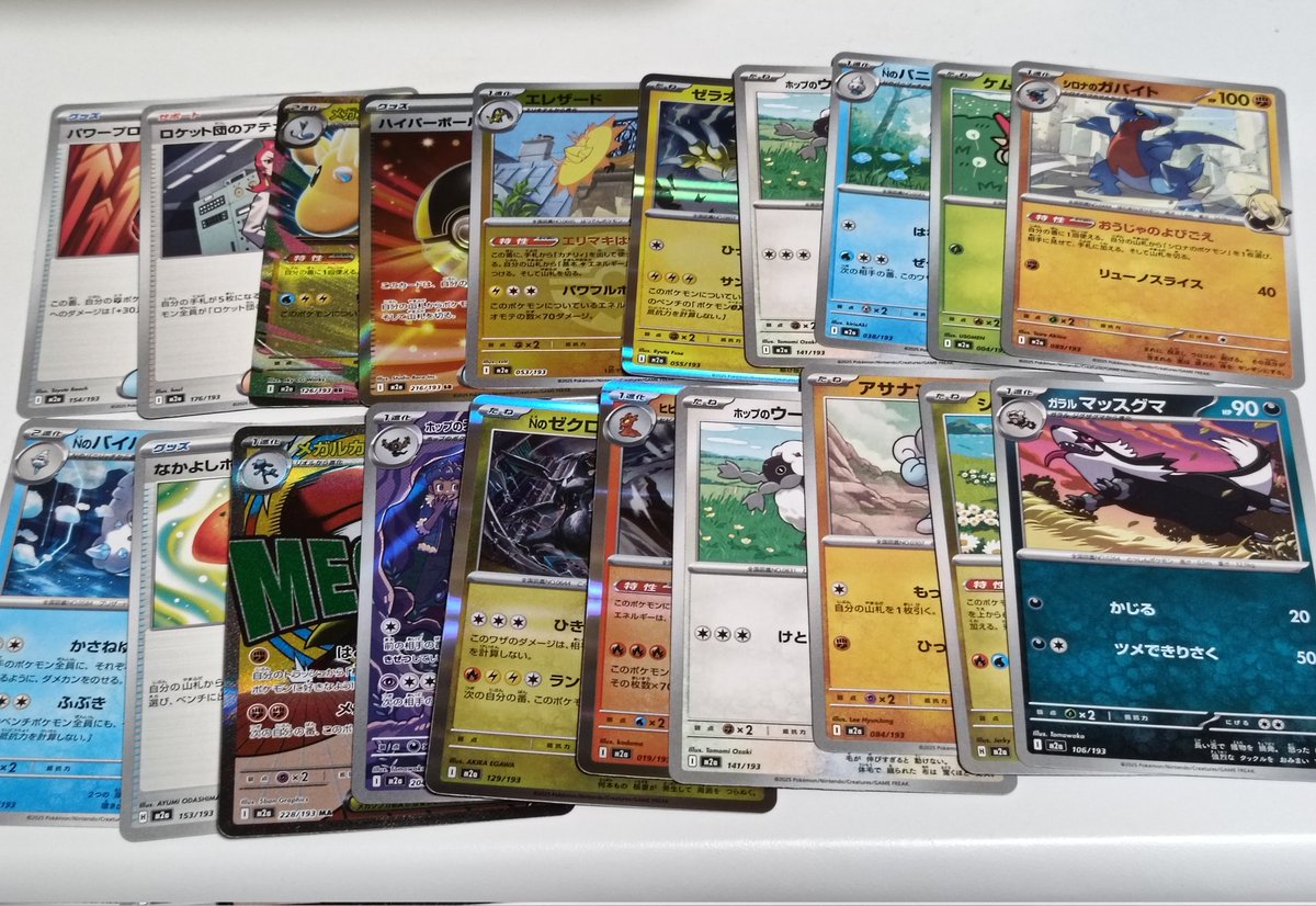 ムニキスゼロ15パックとMEGAドリームex2パック剥いてこんな感じでした