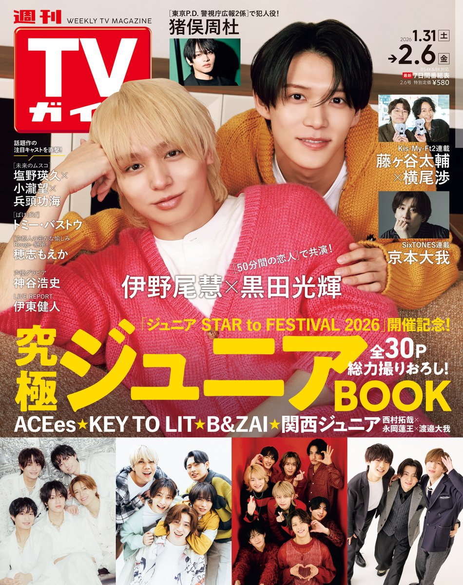 週刊TVガイド (@weekly_tvguide) / Posts / X