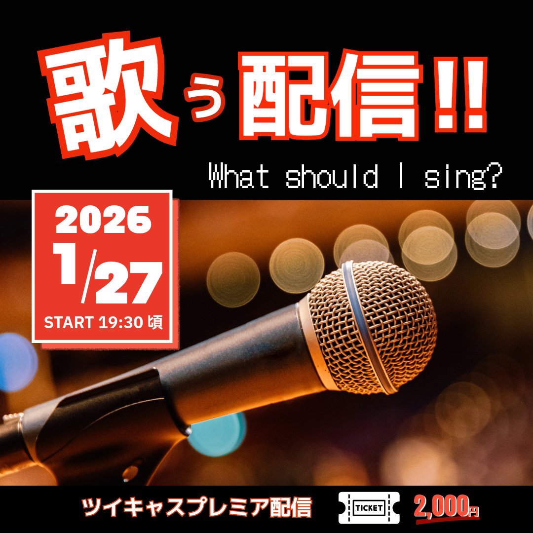 昨日は西川口ギャラクシーまでご来場ありがとうございました。いっぱい飲んだし、カバーも楽しかったな。
とはいえ、ちょっと歌い足りないな...という気持ちも込めて明日急遽色々歌おうかなと思うのでよかったら遊びきてね！(※弾き語りはありません)
premier.twitcasting.tv/hideking_strip…