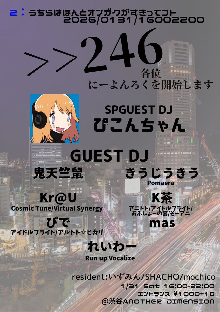 ____masp's tweet image. 【告知】
皆さま、あけましておめでとうございます。

素敵なイベントにお誘い頂きました！🎧
しゃちょーいつもありがとうございます！
今週末、渋谷でガチャポップを浴びましょう🤯🚿

〈 #にーよんろく 〉
🕰：1/31(土) 16:00-22:00
🗺：渋谷Another Dimension
💴：¥1,000 （+1D）