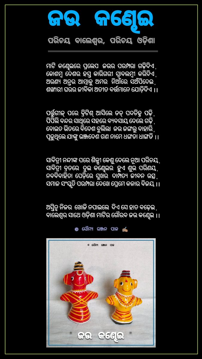 "  #ଜଉ_କଣ୍ଢେଇ  🧿  "

<a href="/ssgapu22/">Sangram Keshari Senapati (ଗପୁ)</a> <a href="/missdas4143/">Rashmirekha Das</a> <a href="/devisankardash/">Devisankar Dash</a> <a href="/SangitaSethy/">Er.Sushree Sangita#ଜୟ⭕❕⭕ ଜଗନ୍ନାଥ</a> <a href="/GALPAKABITA/">ହିମାଂଶୁ #ଗଳ୍ପକବିତା🇮🇳✍️🧢</a> <a href="/JilSonali/">ସୋନାଲି Jil</a> <a href="/RanjitGutu/">Ranjit Prasad Bhuyan</a> <a href="/AAvilipsa/">ଆକାଂକ୍ଷା 🌚</a>  <a href="/tapasr10/">ତାପସ</a> <a href="/Smita_Here_/">ସ୍ମିତା</a> <a href="/Viswanath507480/">🇮🇳 Tr. Viswanath विश्वनाथ ବିଶ୍ବନାଥ</a> <a href="/MishraSonali23/">Sonali Mishra</a> <a href="/RoyalTea_07/">ତୁଷାର କାନ୍ତ ଜେନା</a> <a href="/Misssahoo_266/">Smruti</a> <a href="/BlsChhua/">ବାଲସର୍ ଛୁଆ 📢</a> <a href="/ItismitaCodes03/">Itismita 🇮🇳genZ 🍋🌶️</a> <a href="/GopinathPanda94/">Gopinath Panda</a> <a href="/Nirlipta_81/">ନିର୍ଲିପ୍ତା</a> <a href="/aham_bhaba/">Bhaba Shankar Sahu</a>