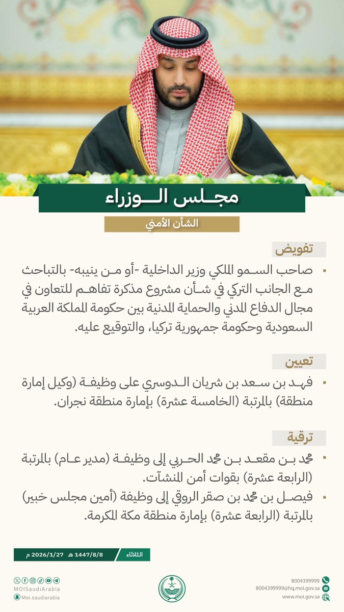 #مجلس_الوزراء .. الشأن الأمني.