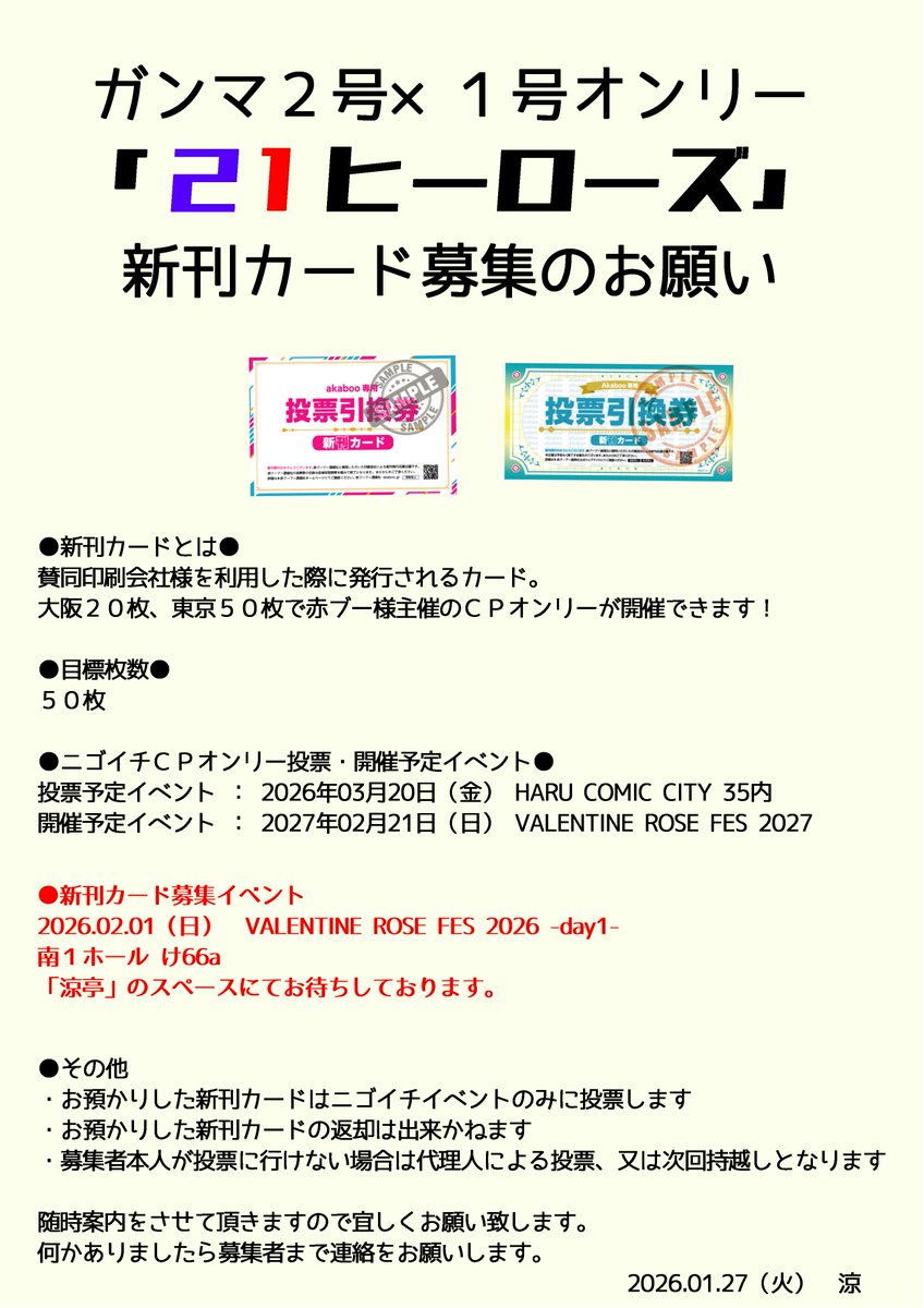 新刊カードも集めております。 宜しくお願い致します🙏✨