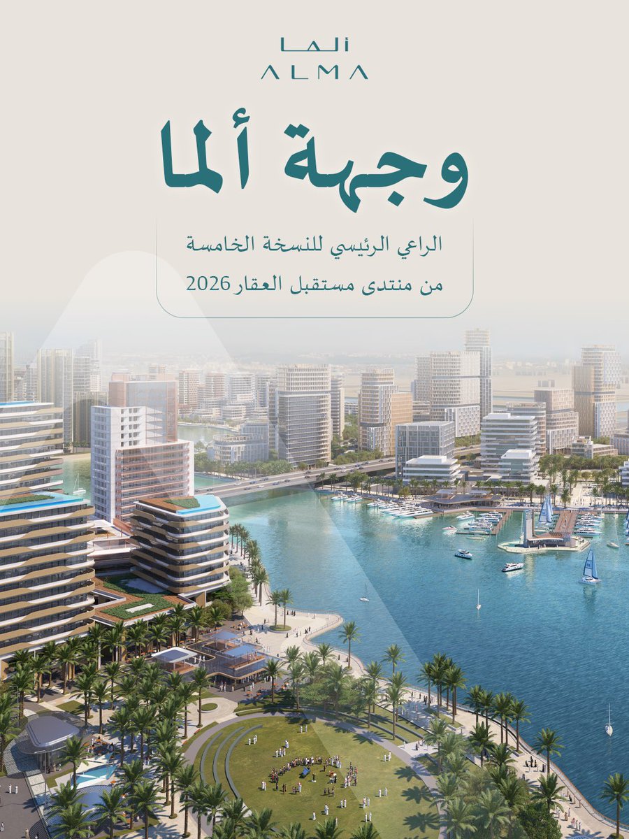 Alma Destination | وجهة ألما tweet media