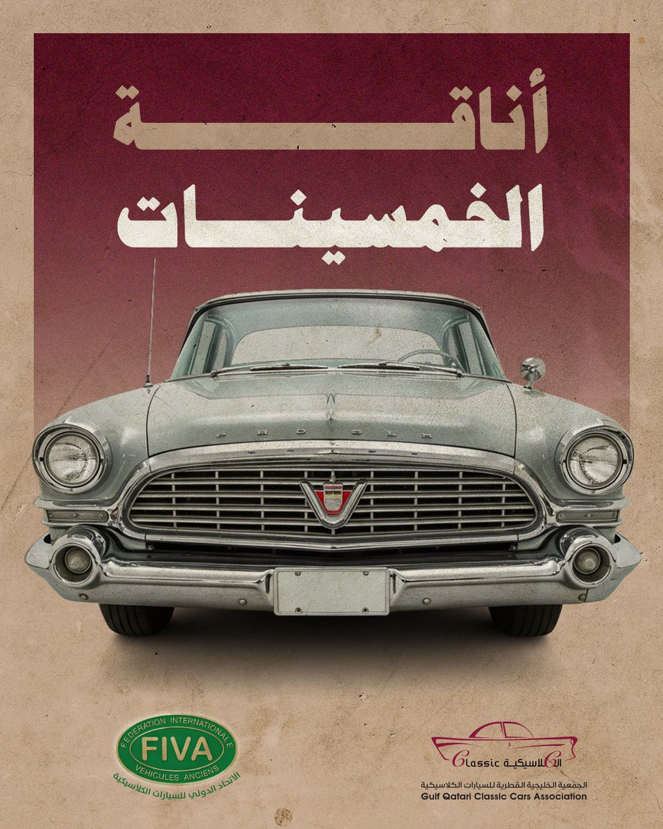 في الخمسينيات، برزت كرايسلر 300C كواحدة من أقوى وأفخم السيارات الأمريكية.
بمحرك HEMI الأسطوري وقوة الأداء، حصدت ألقابًا في السباقات وجذبت رجال الأعمال والنجوم.
ما رأيكم، هل تفضلونها كسيارة سباق أم سيارة يومية؟

#gqccaqa #classiccars #fiva #doha #qatar  #الدوحة #قطر