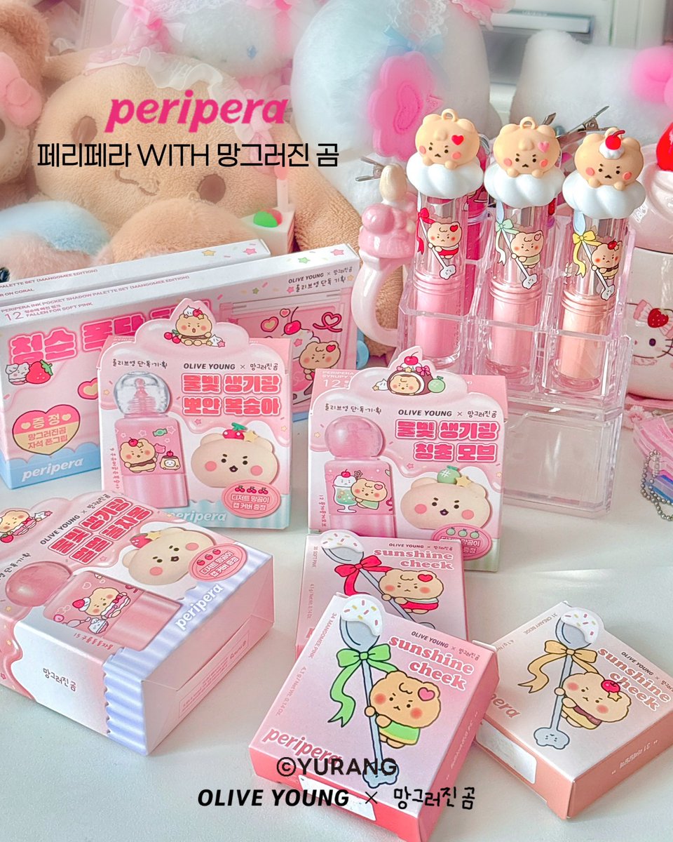rs2sieme's tweet image. #광고 #페리페라광고 @periperakr 

📢 RT 이벤트! 당첨자 3명에게 컬렉션 중 희망 제품 1개를 드립니다! (2/1 까지, 발표 2/2)

୨୧ 페리페라 망곰이 콜라보 컬렉션

헉! 너무너무 귀엽다!

페리페라 올리브영 X 망곰이 콜라보 컬렉션 등장!
망그러진곰 컬렉션 패키지에 신규 컬러까지 페리페라의…