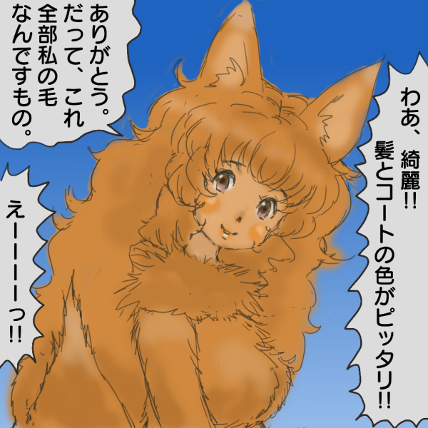 きょうのけもむー(ケモ娘との初デートで注意すべきこと) 