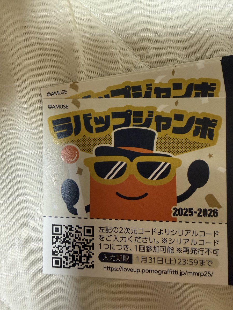 ラバップジャンボ無事に入力完了した☺️
入力期限2月7日までに延びてる！

最前は当たると多分気絶するから金のかTHEみどりが欲しい✨

#ポルノグラフィティ
#ラバップジャンボ