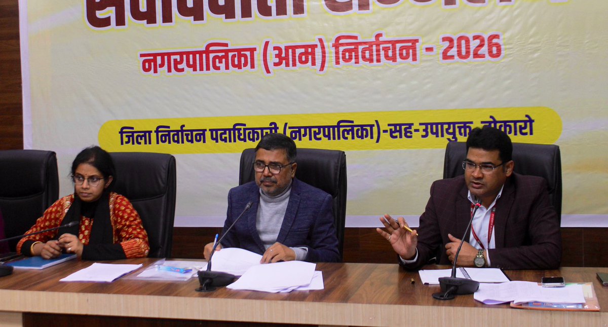 IPRD BOKARO tweet media
