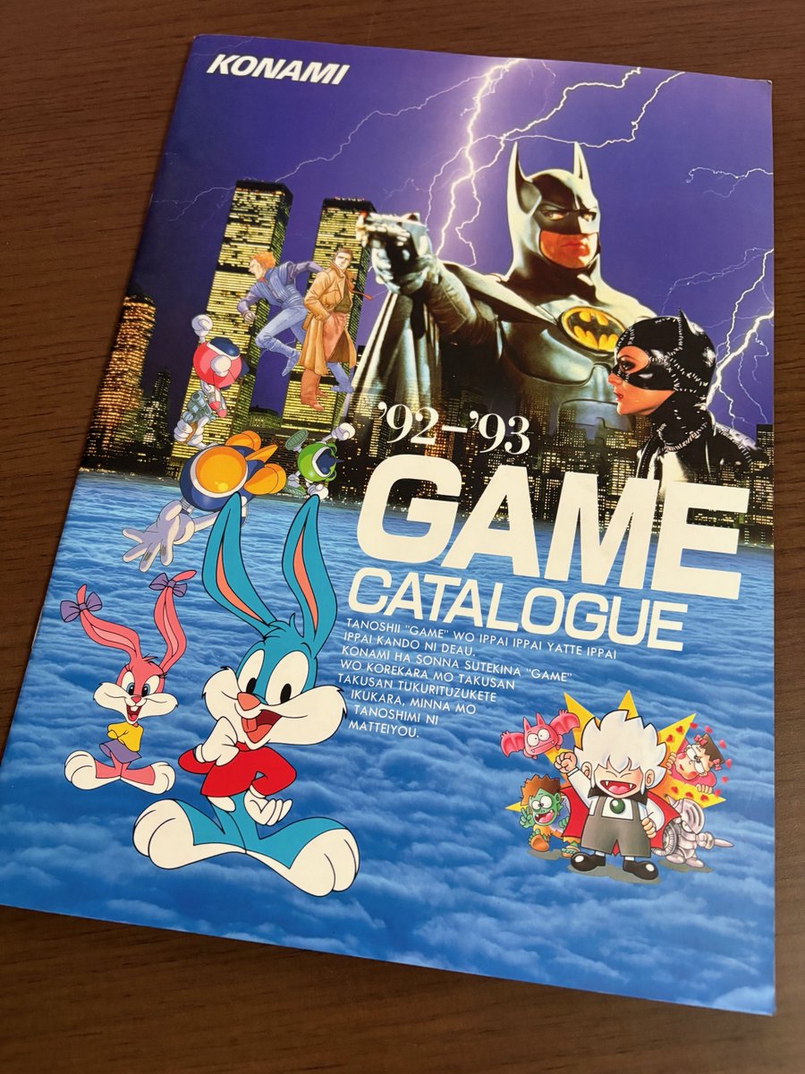 こちらは1992年「東京おもちゃショー」コナミブースのカタログ