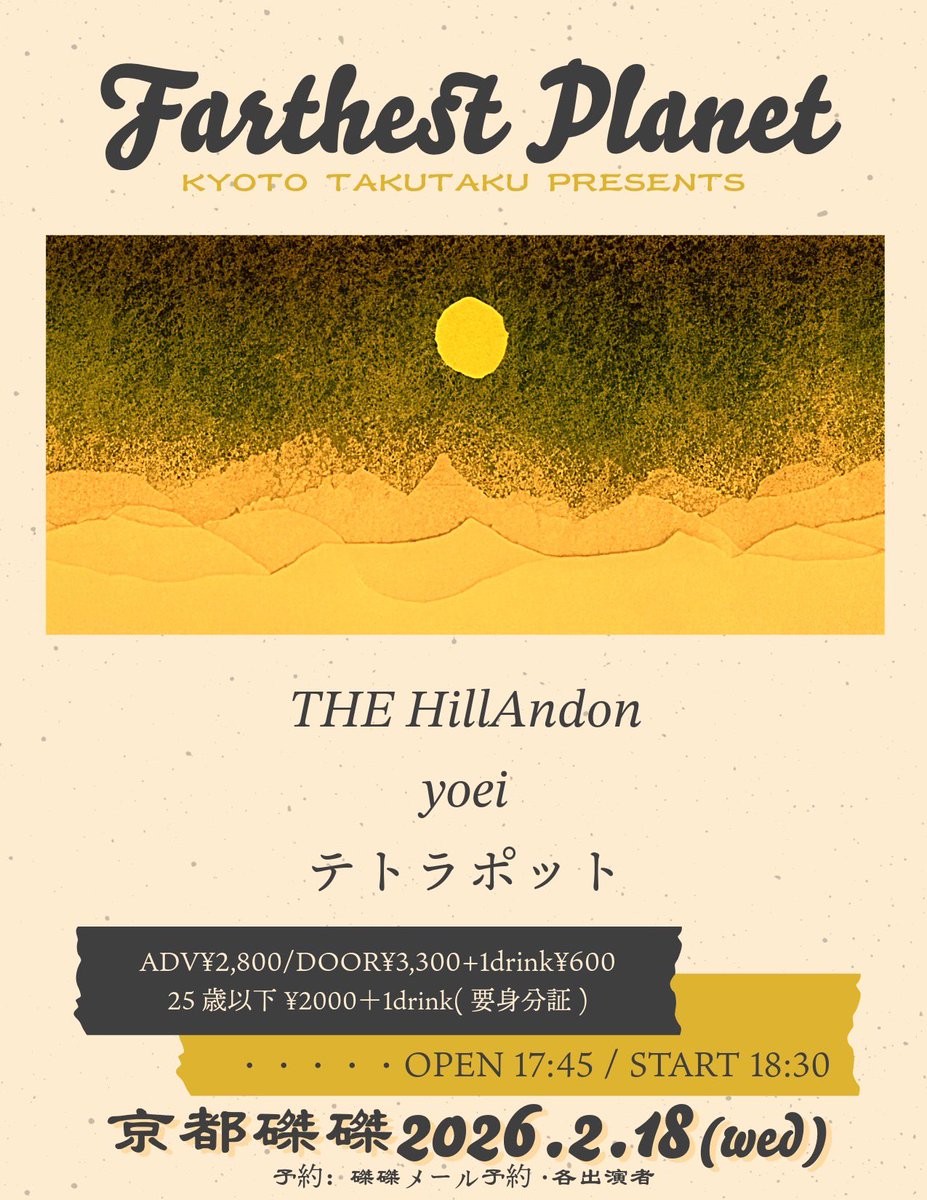 次回ライブはこちら！
京都の磔磔です

予約お待ちしてます
↓↓↓
docs.google.com/forms/d/e/1FAI…