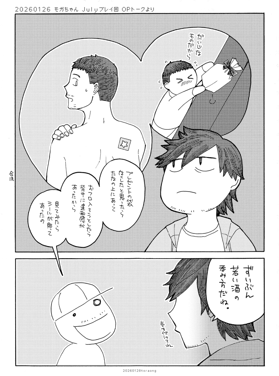 #モガちゃん #もが民
20260126Julyプレイ回より
わんぱく最上さん!! 
