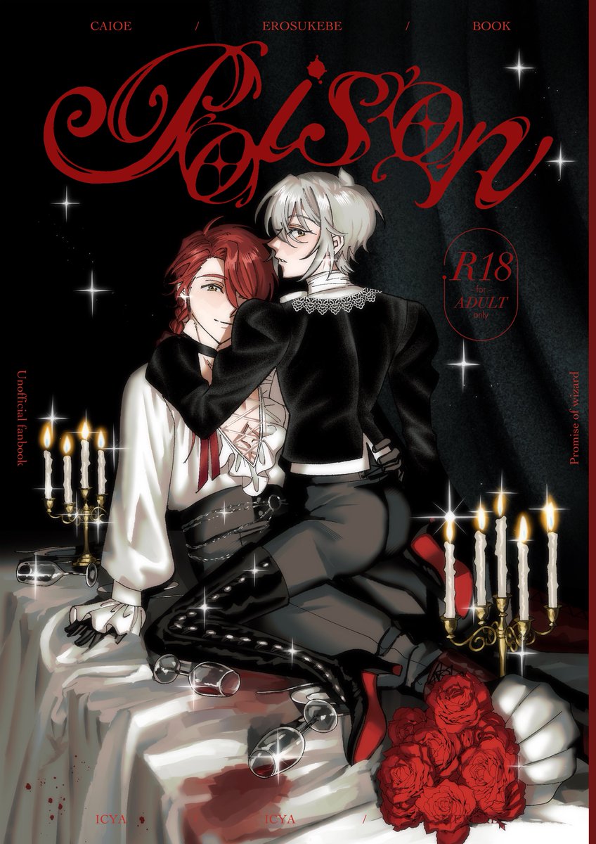 2/8VRF2026カイオエ新刊サンプル🌹

「POISON」
A5/40P/R-18/会場頒布価格500円

オーエンの用意した山小屋で2人でイチャイチャしたり、邪魔が入ったり、すれ違ったりする話。
ハッピーエンドです！

注意:流血等のグロ表現/キャラ崩壊/♡、濁点喘ぎ/何でも許せる方向け
(1/2）