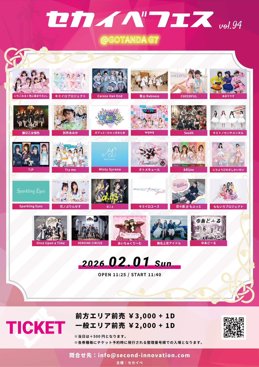 🍨あいちゅくり〜むライブ情報🍨

『セカイべフェス vol.94』
2/1(日) GOTANDA G7

♡OPEN 11:25 / START 11:40 予定♡

🎫
前方 3,000円 / 一般 2,000円
※各券種+1D（追加Dなしで再入場可）
※当日券+500円
URL⤵︎ ︎
t-dv.com/second-innovat…

ぜひ皆様の応援お待ちしておりますෆ˚*
