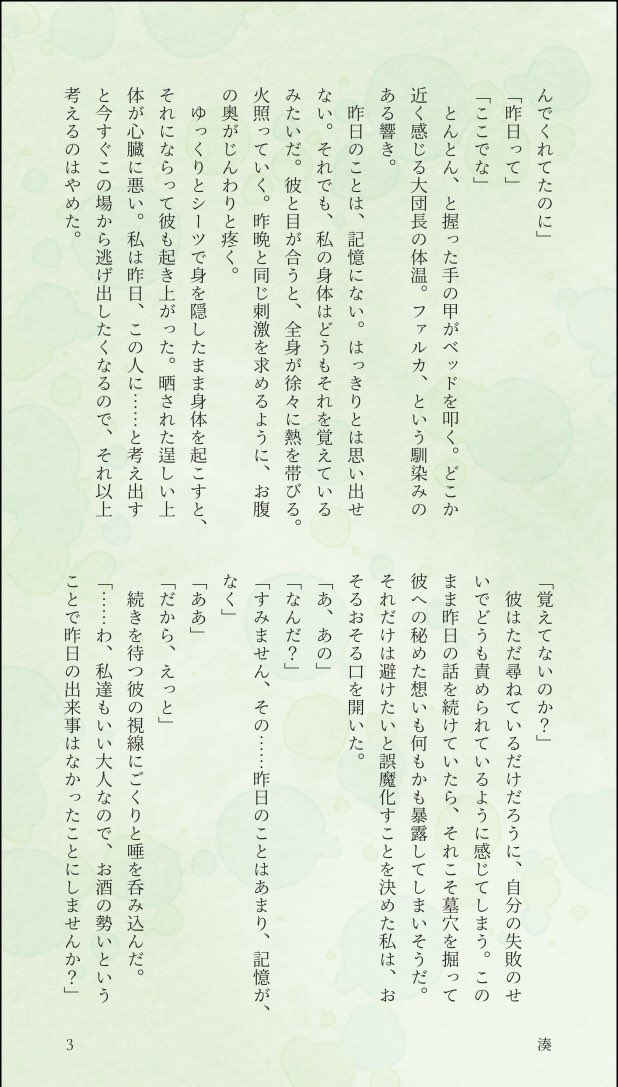 🍺夢　彼はすべて覚えていた話

#gnsnプラス