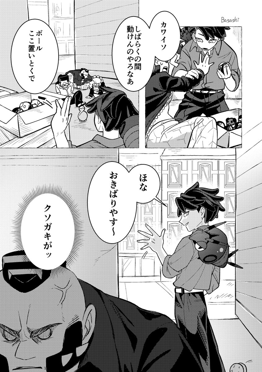 フシデと共に(3/3) 