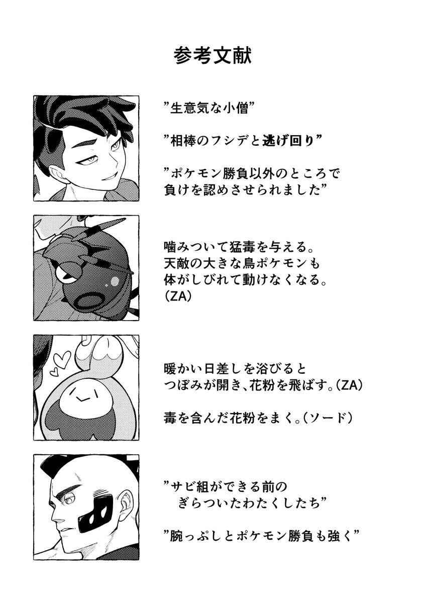 フシデと共に(3/3) 