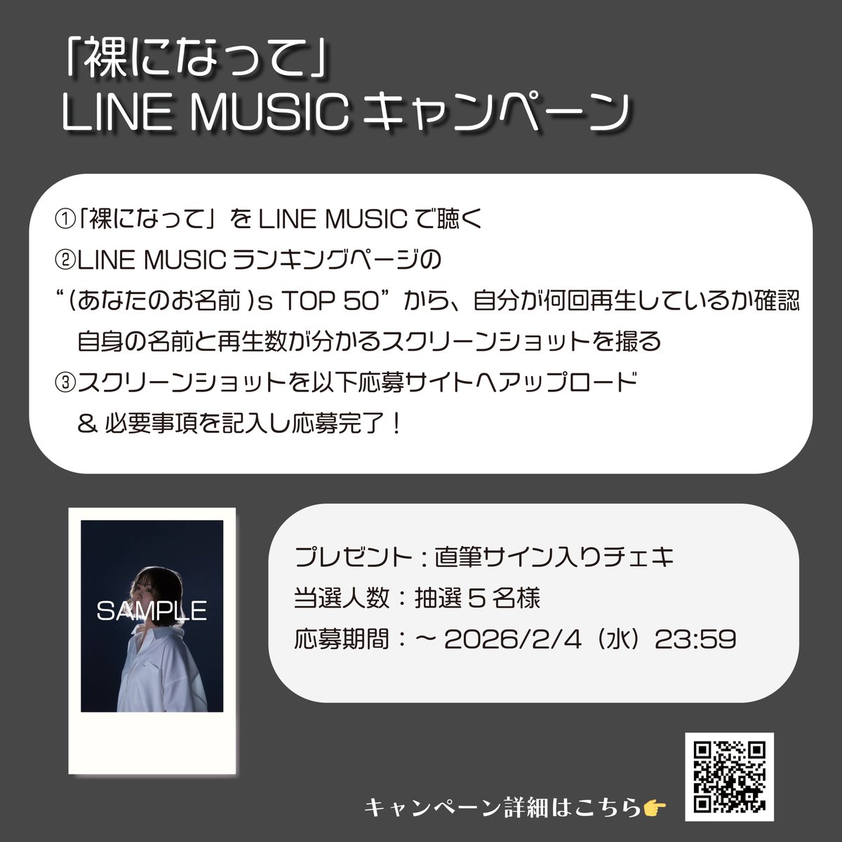 大原櫻子「裸になって」 LINE MUSICキャンペーン❣️ ＼ 応募して