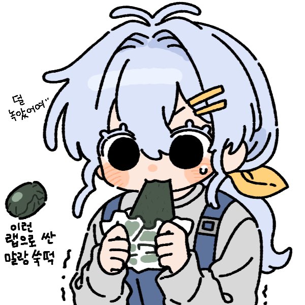 성해는 감태 오란다를 선물로 주고 간식으로는 약과를 들고다니는거 보니까 집 냉동실에 이런 떡도 잔뜩 있을거 같아
배고프면 전자렌지에 댑혀서 먹음