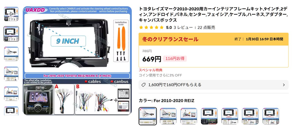 アマゾンとか楽天で130マークX用の9インチナビパネル見ると1万円以上