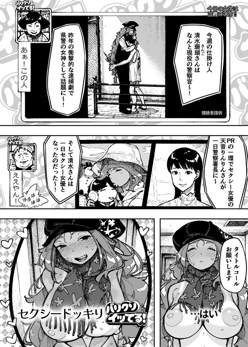 セクシードッキリ  バリクソイッてる！(NTロボ)｜無料エロ漫画試し読み