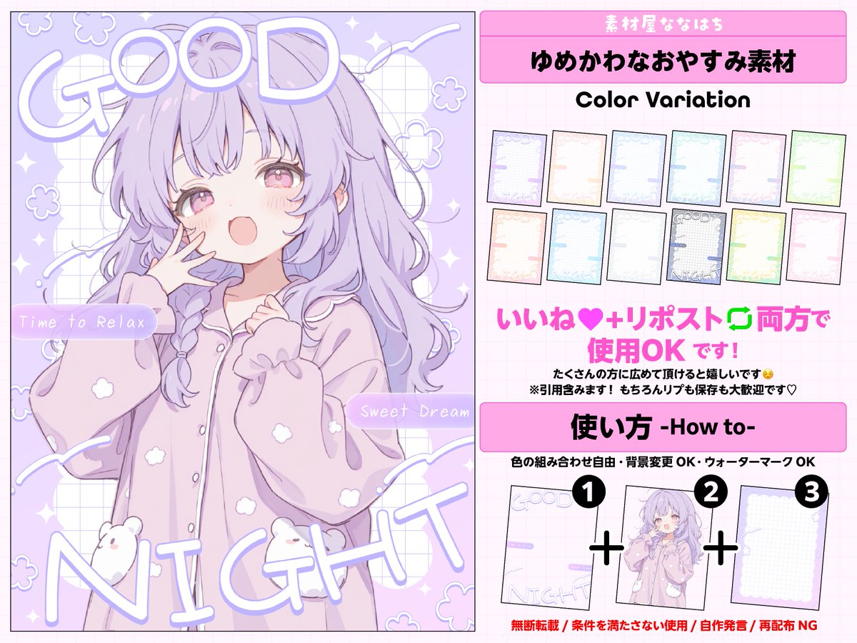 ☁️🦄ゆめかわなおやすみ素材🌈🫧

⚠️いいね🩷とリポスト🔄で使用OK❣️   

カラバリ12色✧︎*。  ツリーにつなげます🐝⋆゜ 
#VTuber素材  #素材屋ななはち #おはようVTuber素材