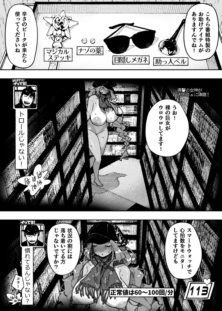 セクシードッキリ  バリクソイッてる！(NTロボ)｜無料エロ漫画試し読み