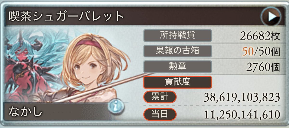 5233_nks's tweet photo. 古戦場お疲れ様でしたー https://t.co/B8N5wLxBoT