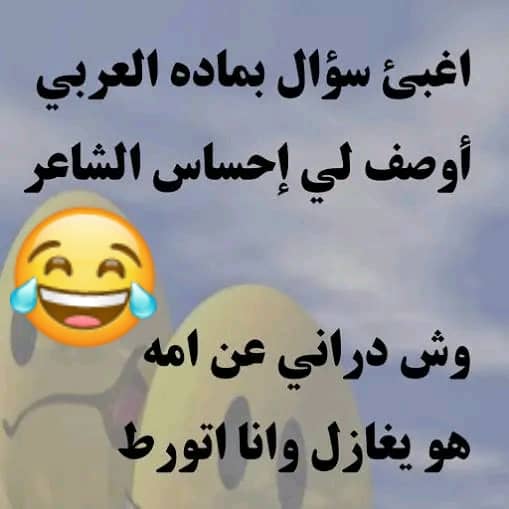 غزل بريء انتهى بورطة.

الشاعر يغازل..

والطالب يتوتر..

والأستاذ يبتسم بخبث..
ههههههههه
هههههههه