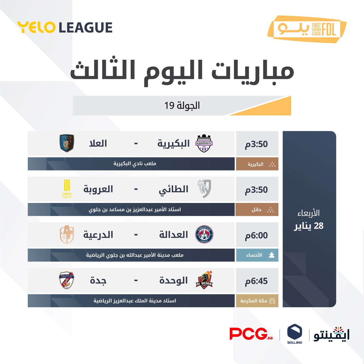 بـ 4️⃣ مواجهات تُستكمل غدًا مباريات الجولة 19 🔛⚽️

#دوري_يلو | #FDL