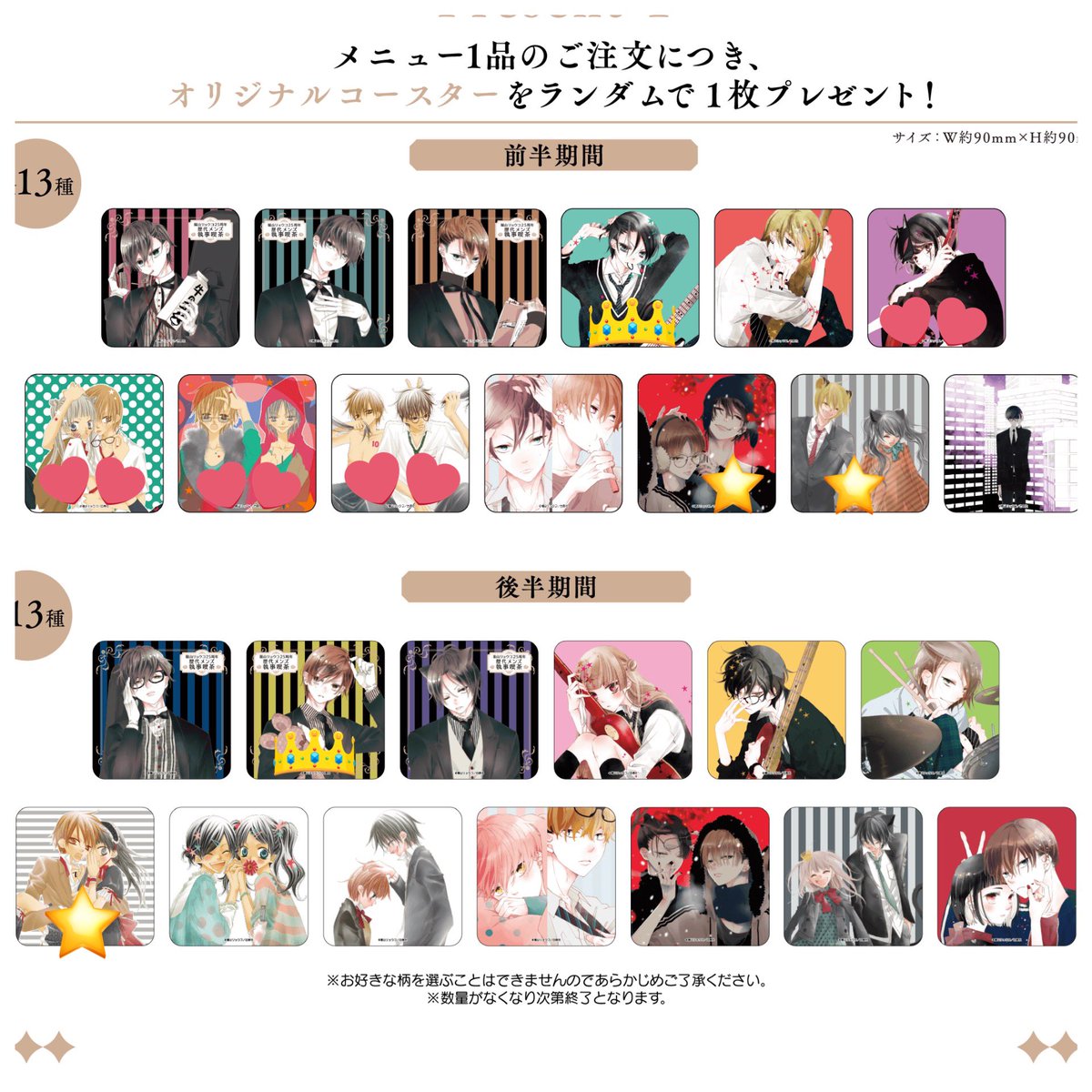 福山リョウコ25周年　歴代メンズ執事喫茶　後半　コースター　コンプセット 交換】 福山リョウコ カフェ 25周年 歴代メンズ執事喫茶 白泉社 特典