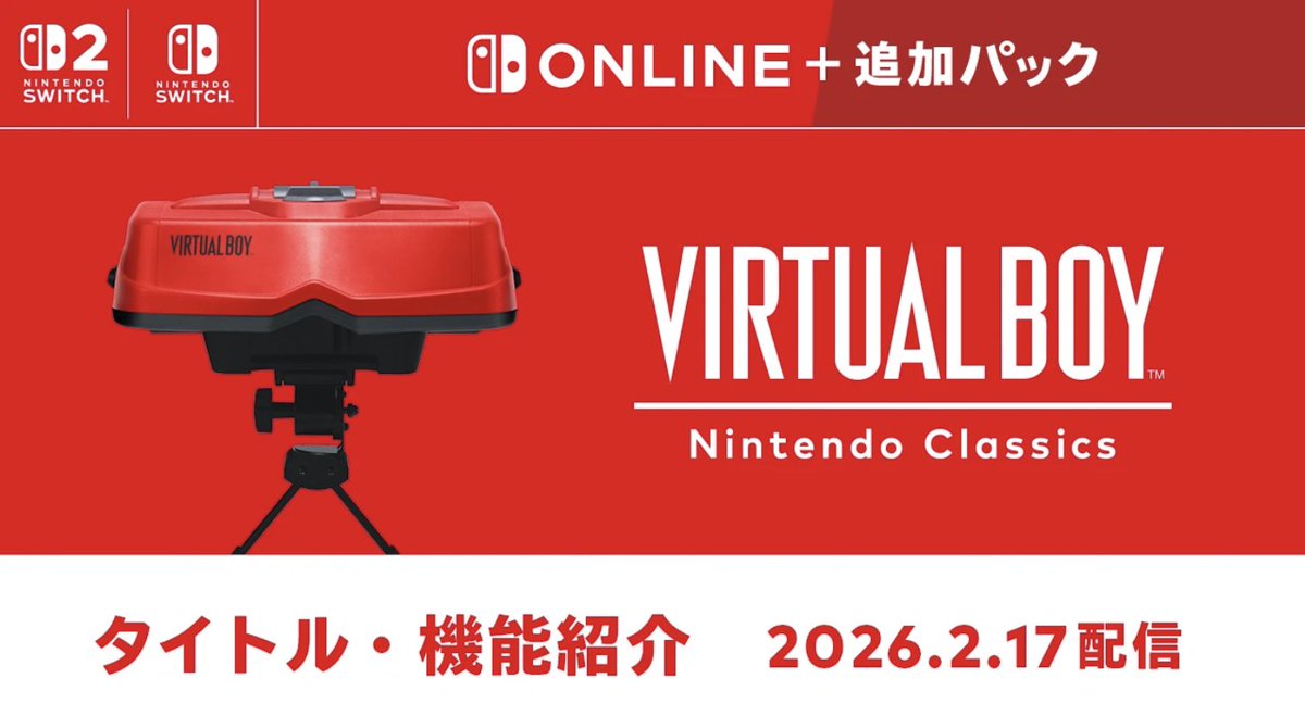 バーチャルボーイ2/17から 覚えとこ ハードも購入済みなのでそのうち