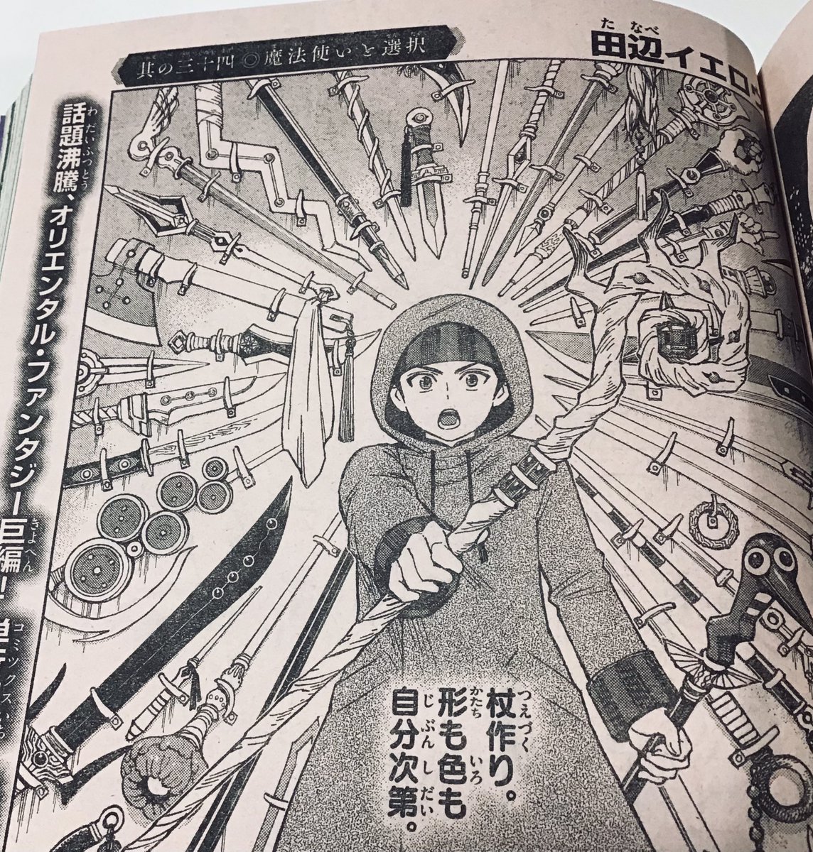 田辺イエロウ◉界変の魔法使い tweet media