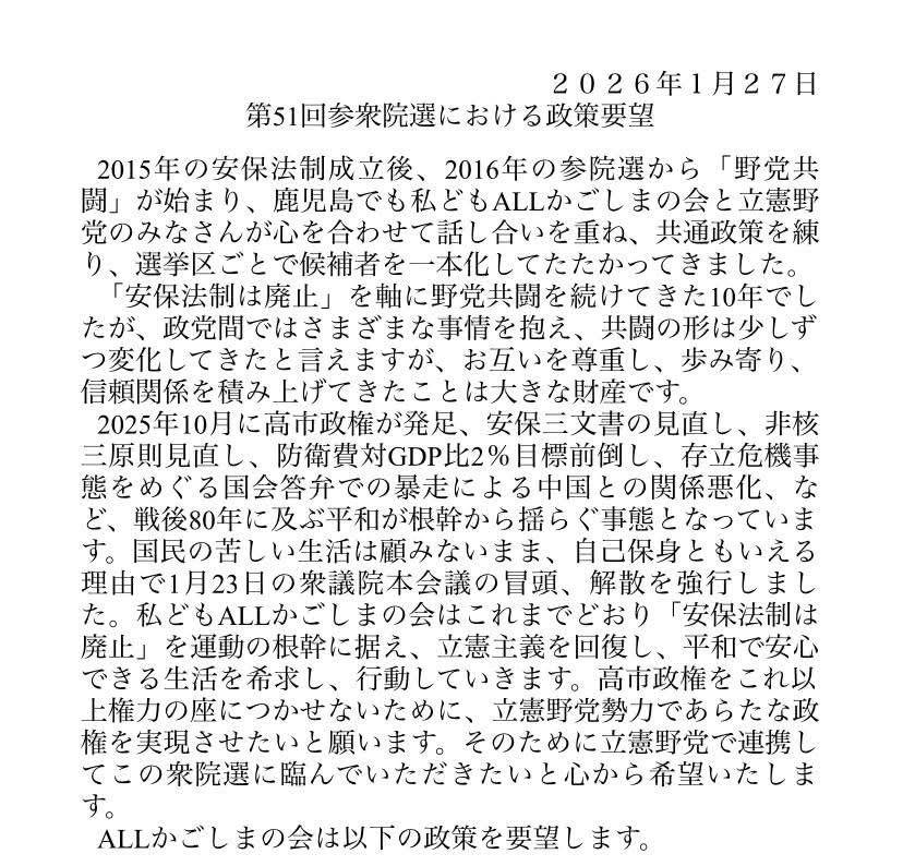 allkagoshima's tweet photo. 今日から選挙戦が始まりました！
共産党、社民党、新社会党に政策要望を届け、実現のためにたたかうという合意をしました。
（立���県連は対応できる方がいらっしゃらず、書面を預けました。）
困難は続きますが、これからも「安保法制廃止」をあきらめず、希望をもってやっていきたいと思います。 https://t.co/Kmi7a4WytC