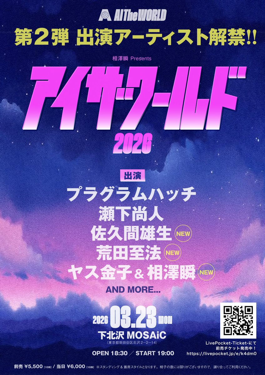 shun_aizawa's tweet image. 令和のタップ大魔神 天才雄生くんが
わくわくソングフェスティバルに
ついに降臨！！👞🕺

3/23(月)下北沢MOSAiC
アイザワールド2026🌏

第2弾解禁出演者/
プラグラムハッチ
瀬下尚人
佐久間雄生
荒田至法
ヤス金子&amp;amp;相澤瞬

前売券の購入はこちら🎫
livepocket.jp/e/k4dm0