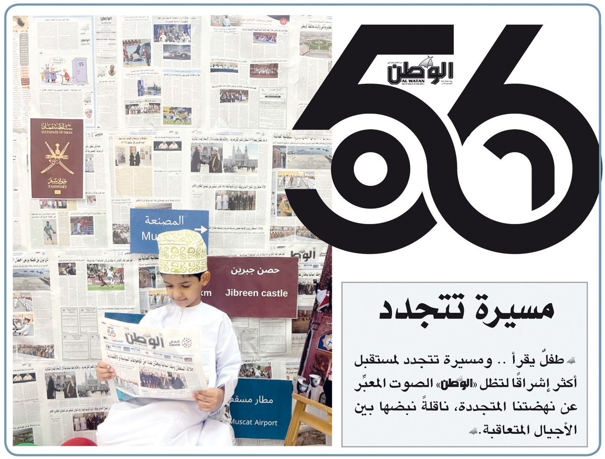 93763Issa's tweet photo. «الوطن» تضيء شمعتها السادسة والخمسين
@alwatanoman 

https://t.co/wMW7ZN1HNX https://t.co/0Adh1SCAGi
