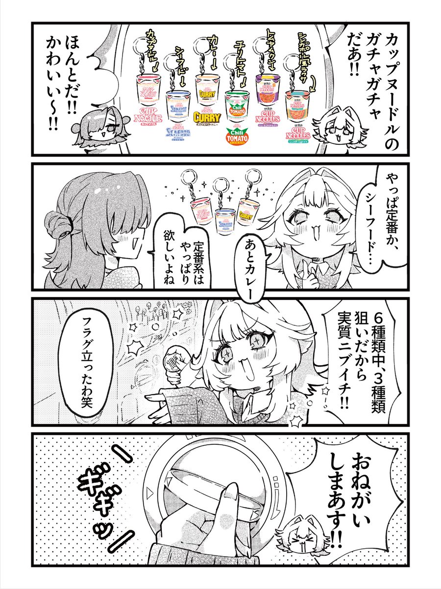ガチャガチャを回す女の子のお話
(1/3) 