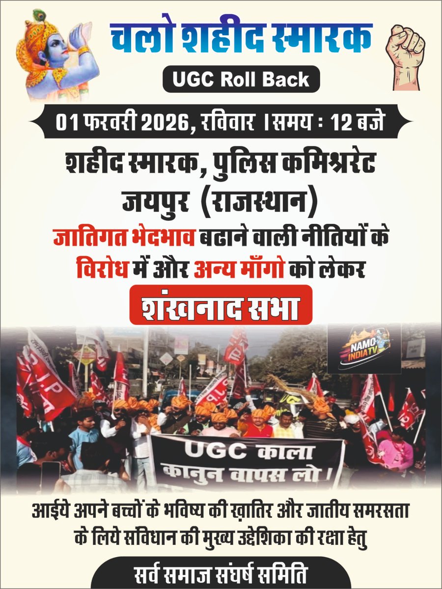 Yogenpandit's tweet photo. #UGC Rollback 
शंखनाद सभा 01 फरवरी 2026 https://t.co/LN4bA5C9BA