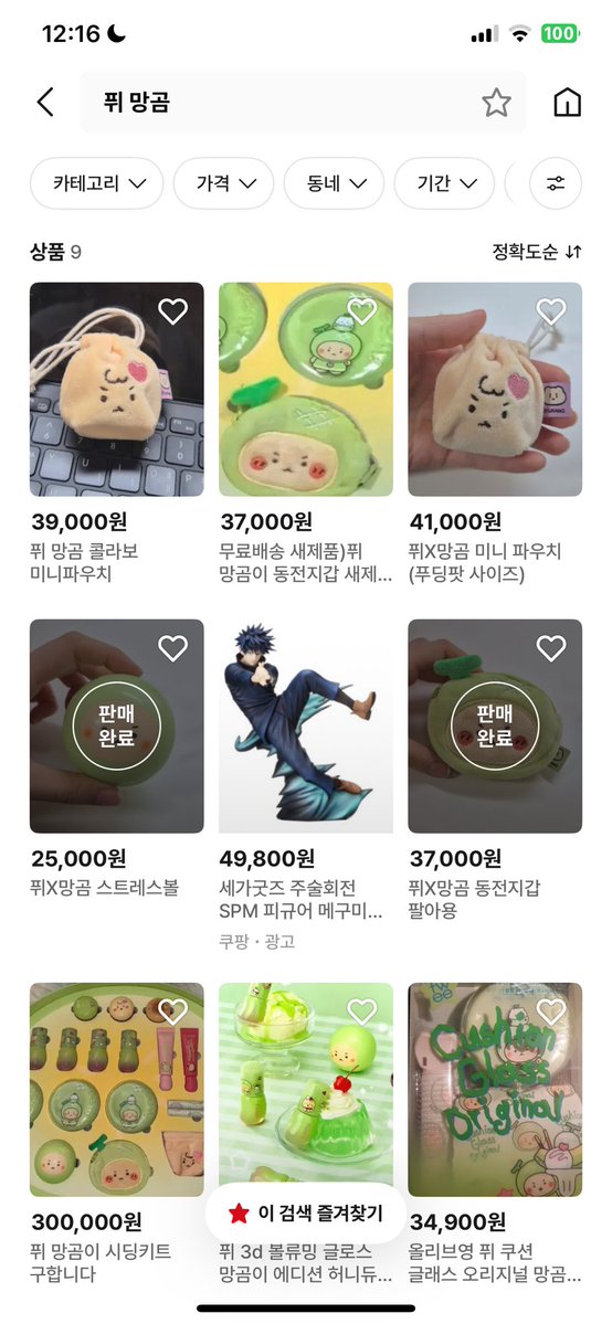 blangblangshu's tweet image. 여러분 스트레스볼/동전지갑/망곰파우치 = 다 시딩한정 아니고 정규 기획 증정품이에요

정식 출시 전에 파는 저 사람들 하나같이 시딩에만 있는 건 줄 알고 미친 플미 붙여서 파나본데

퓌 망곰 정규 증정품임
즉, 한정 아니고 2/1에 누구나 살 수 있어요
이미 팔린 게 보여서 혈압올라서 트윗함