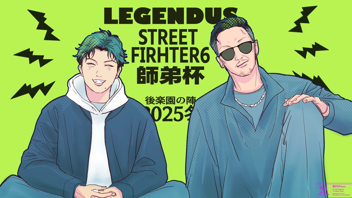 【STREET FIGHTER 6 師弟杯  ~2025冬 後楽園の陣~】
⚡️TEAM：電電悪漢星⚡️
#わいわい展 #高木 #ビリギャンWIN
#LEGENDUS #StreetFighter6