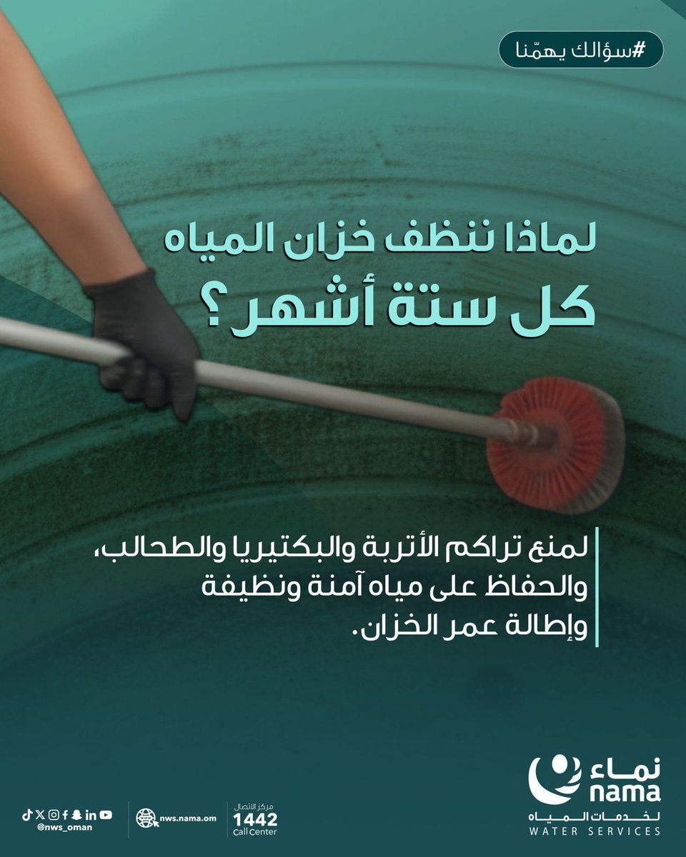 نماء لخدمات المياه tweet media