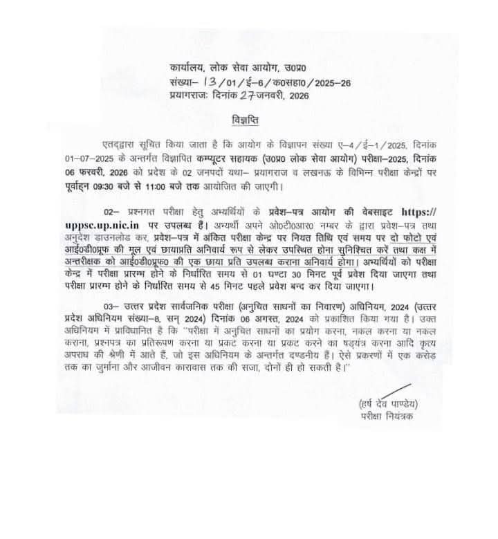 BasicshikshakC's tweet image. कंप्यूटर सहायक परीक्षा के आयोजन के संबंध में---

#UPPSC
#Computer