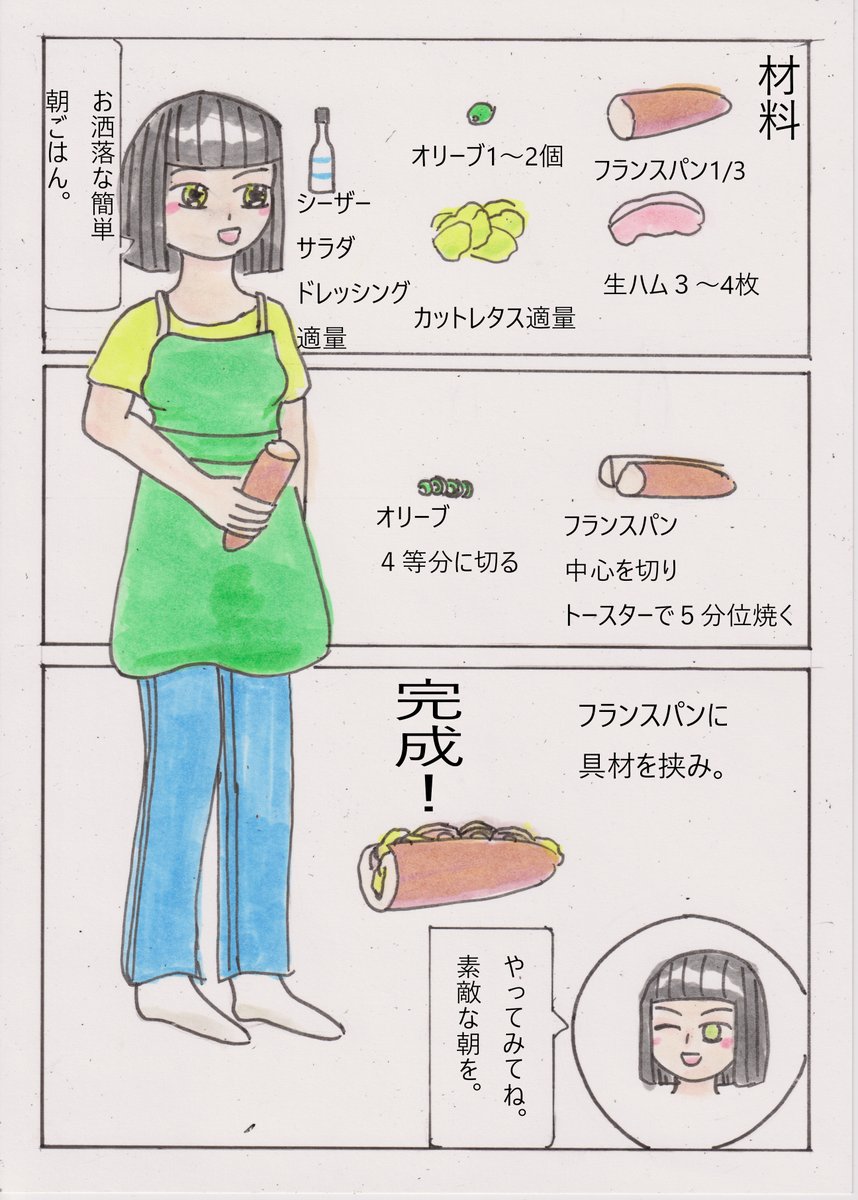 メイド社長シリーズのレシピを実践してくれました。ありがとうござい