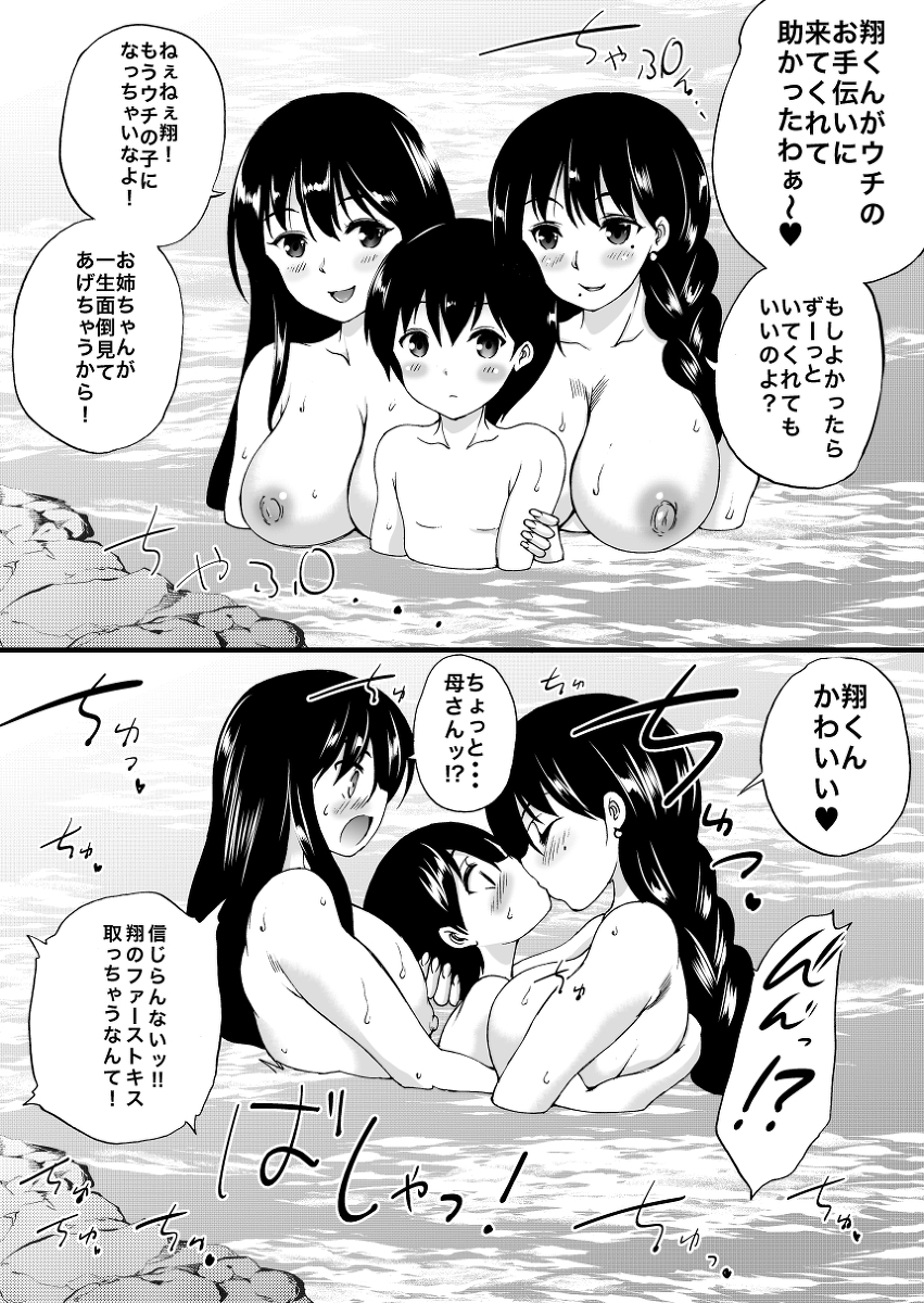 -定点カメラ&主観カメラ- 温泉宿の翔くんと、叔母さんといとこちゃん♨️ 