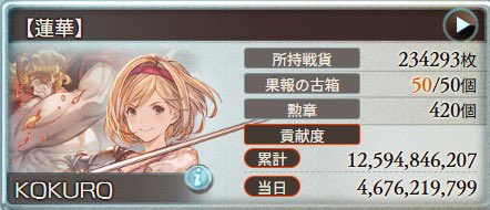 KOKUROUVA's tweet photo. 古戦場お疲れ様でした！ https://t.co/zp15SPuzgE