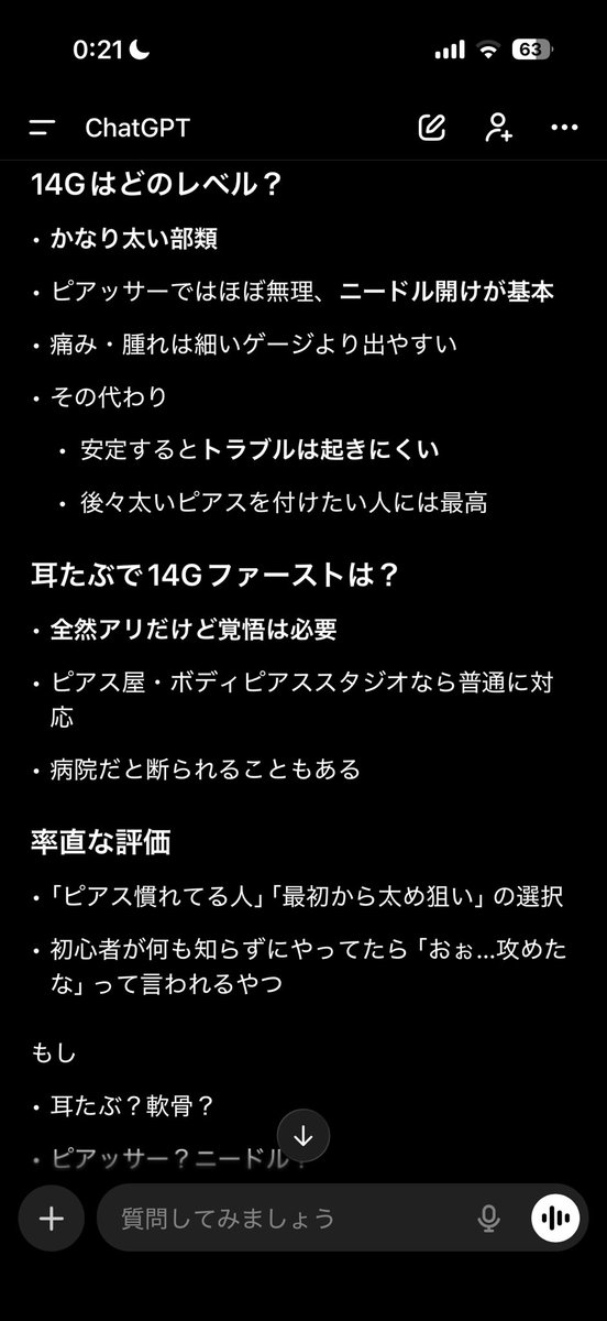 初ピアス両耳14Gで開けたんだけどなんでちょっと痛いのかわかった、何にも考えずに太いので開けてたw