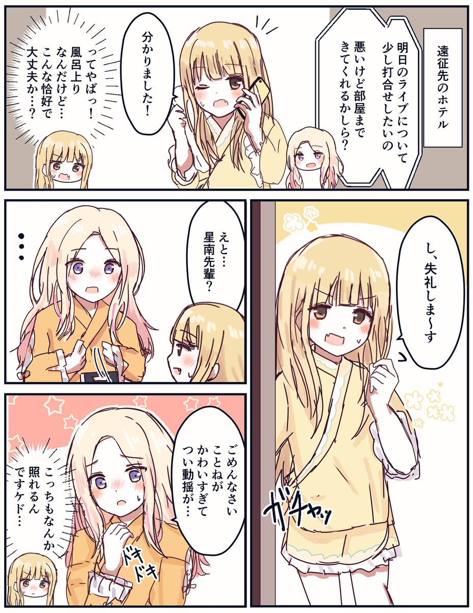 satokinu127's tweet image. 髪を下ろしたことねを見た星南