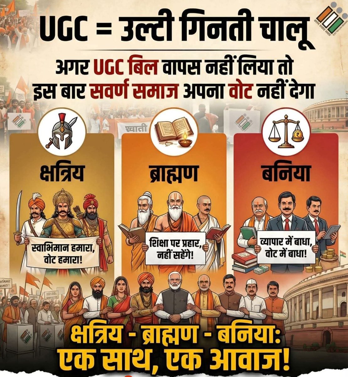 Munnarajputtt's tweet photo. पहले लड़े थे गोरों से
अब लड़ेंगे चोरों से 🔥

लिख नहीं सकते
तो रिपोस्ट करो ✋
मोदी तक बात पहुंचाओ
बिल वापस नहीं हुआ
तो वोट नहीं मिलेगा
उल्टी गिनती चालू 🔥

#NoUGCRollBack_NoVote
#UGC_काला_कानून_वापस_लो 
#UGC_RollBack 
#UGCRegulations @aajtak https://t.co/uNOX8ooiwY