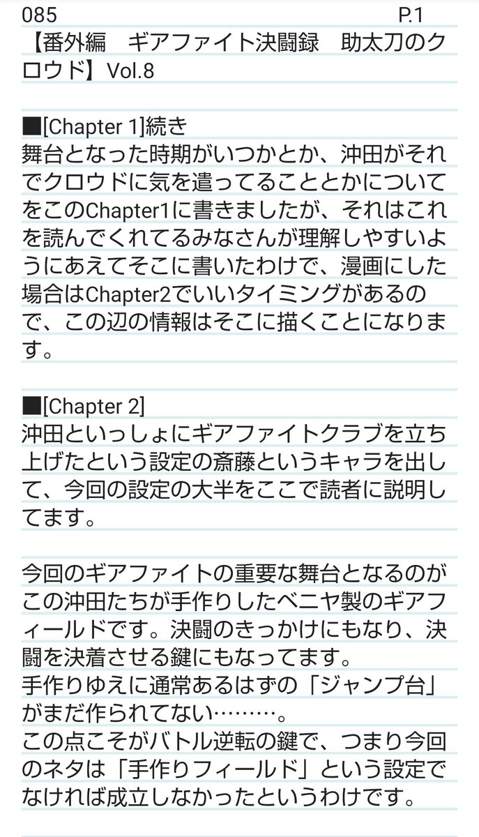 head_gin's tweet photo. 【漫画版　激闘！クラッシュギアTURBO　コメンタリー的なこと】[085]

「番外編　ギアファイト決闘録　助太刀のクロウド」Vol.8

クロウド編の解説コメンタリーです。 https://t.co/NHi1UYycdP